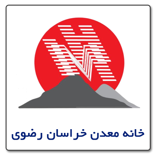 خانه معدن خراسان رضوی